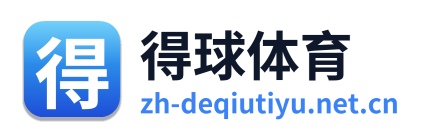 得球体育
